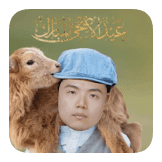 Eid al-Adha